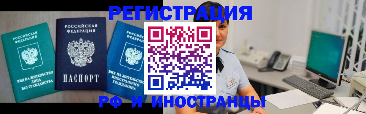 прописка для работы в Окуловке